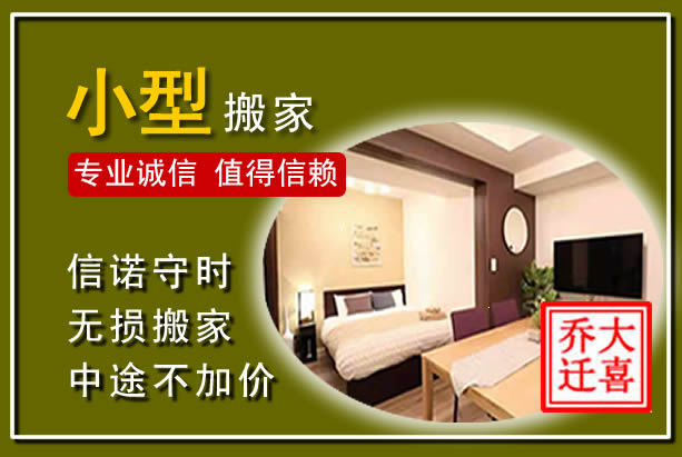 商都小型搬家