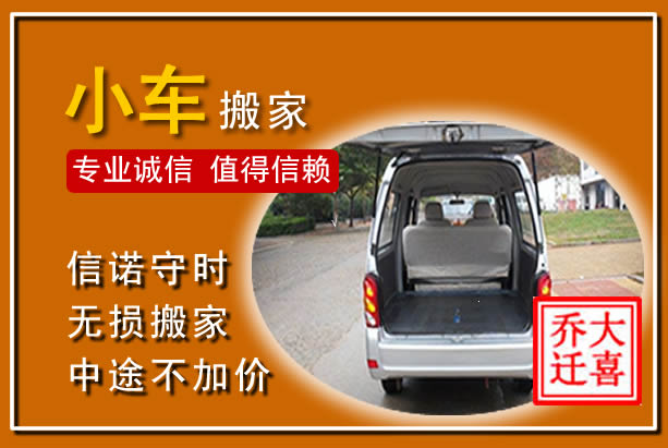 商都个人搬家