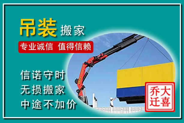 商都吊装大件搬家