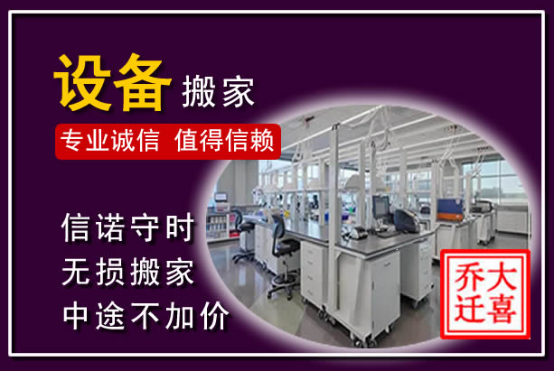 商都仪器设备搬运