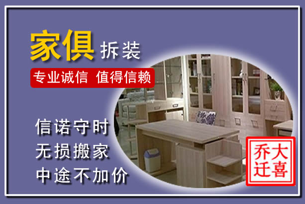 商都家俱拆装搬运